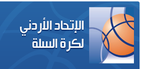 اتحاد السلة يدعو الاندية للاجتماع