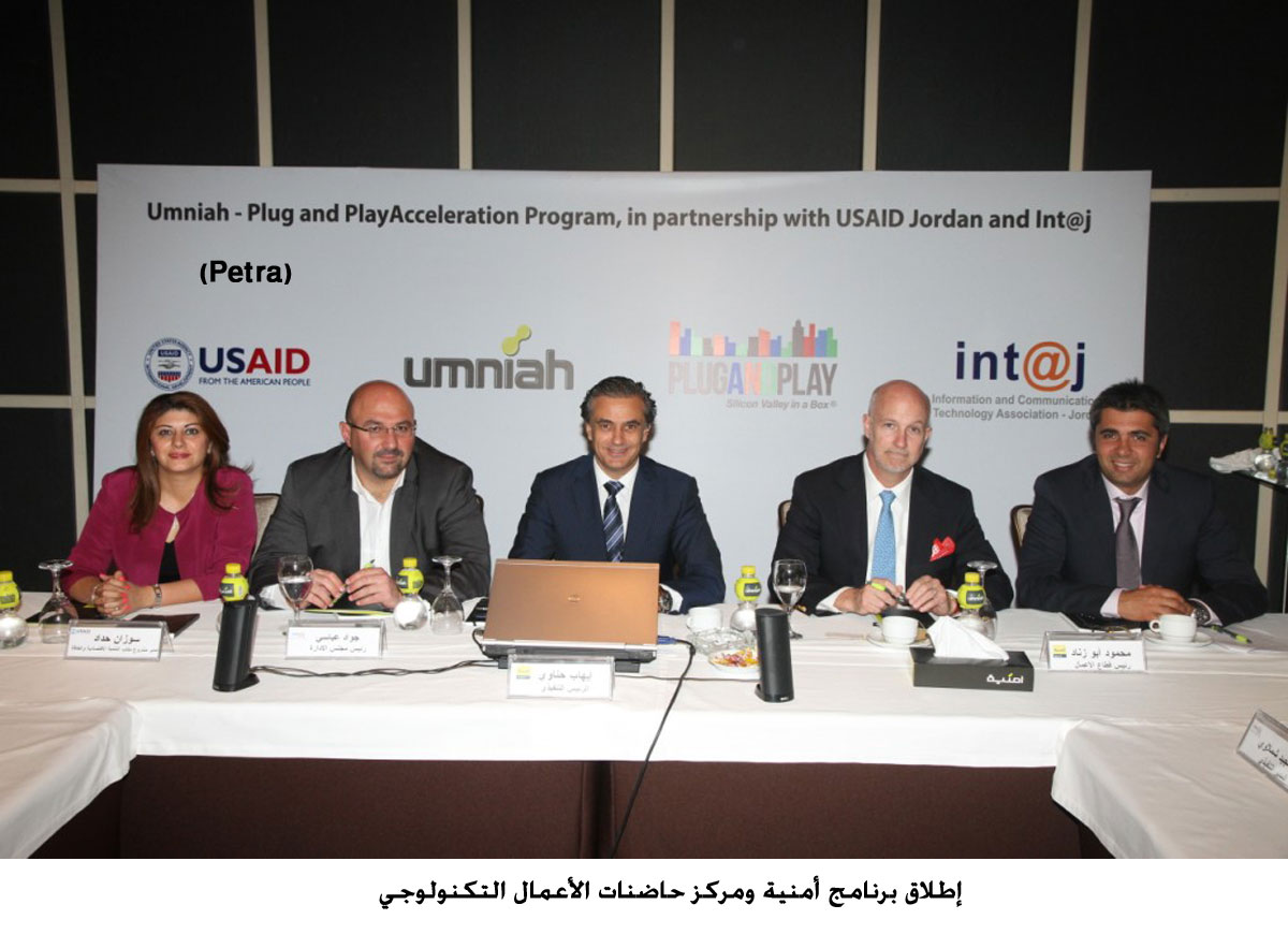 إطلاق برنامج أمنية ومركز حاضنات الأعمال التكنولوجي