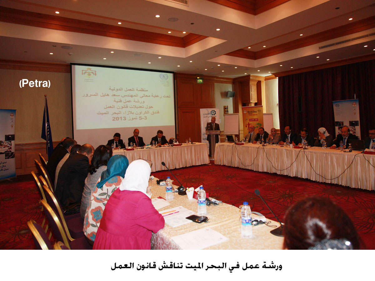 ورشة عمل في البحر الميت تناقش قانون العمل