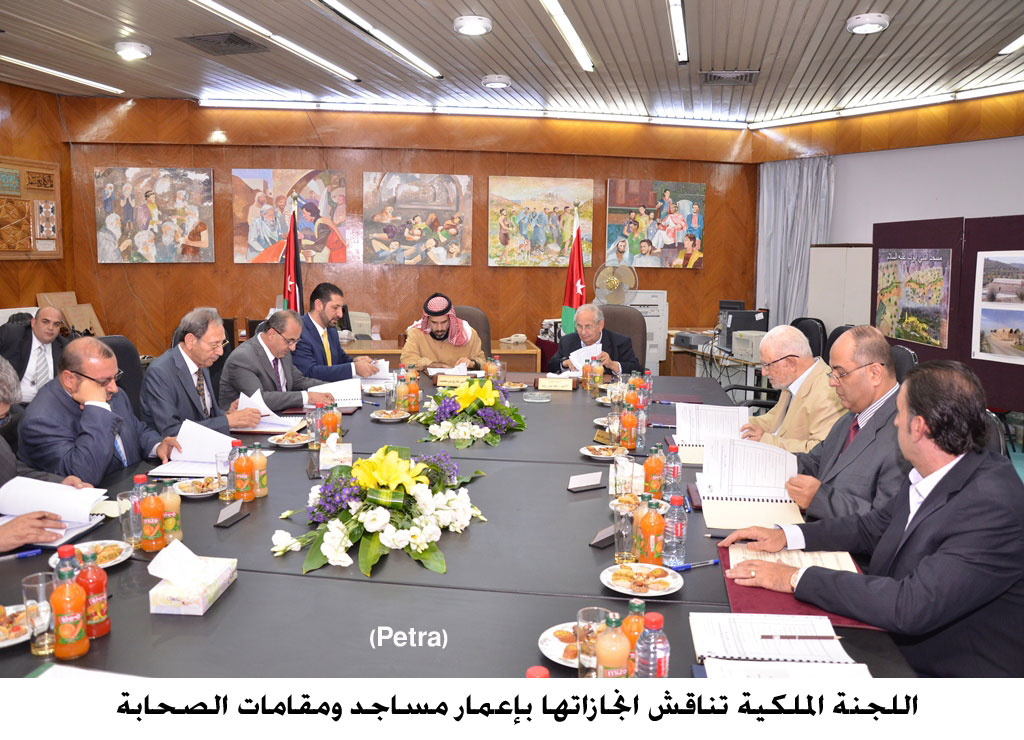 اللجنة الملكية تناقش انجازاتها بإعمار مساجد ومقامات الصحابة