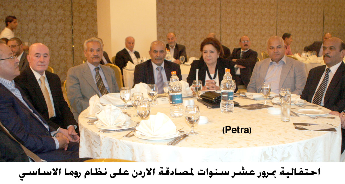 احتفالية بمرور عشر سنوات لمصادقة الاردن على نظام روما الاساسي (مصور)