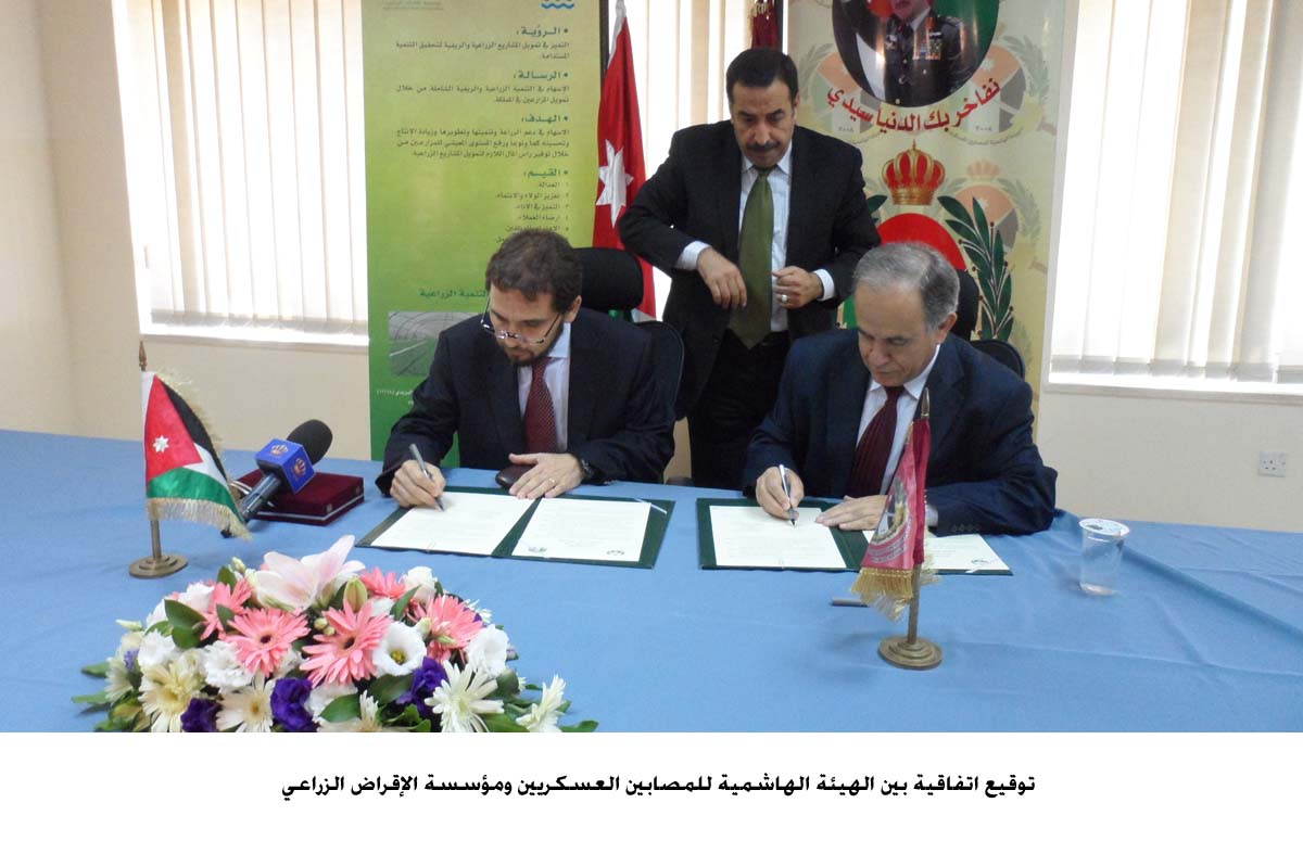 اتفاقية بين الهيئة الهاشمية للمصابين العسكريين ومؤسسة الإقراض الزراعي