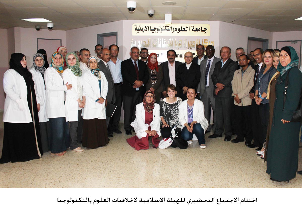 اختتام الاجتماع التحضيري للهيئة الاسلامية لاخلاقيات العلوم والتكنولوجيا