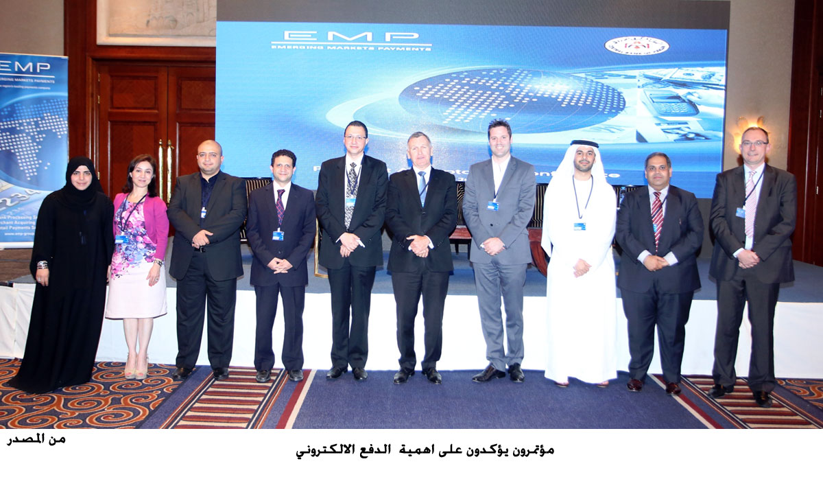 مؤتمرون يؤكدون على اهمية الدفع الالكتروني