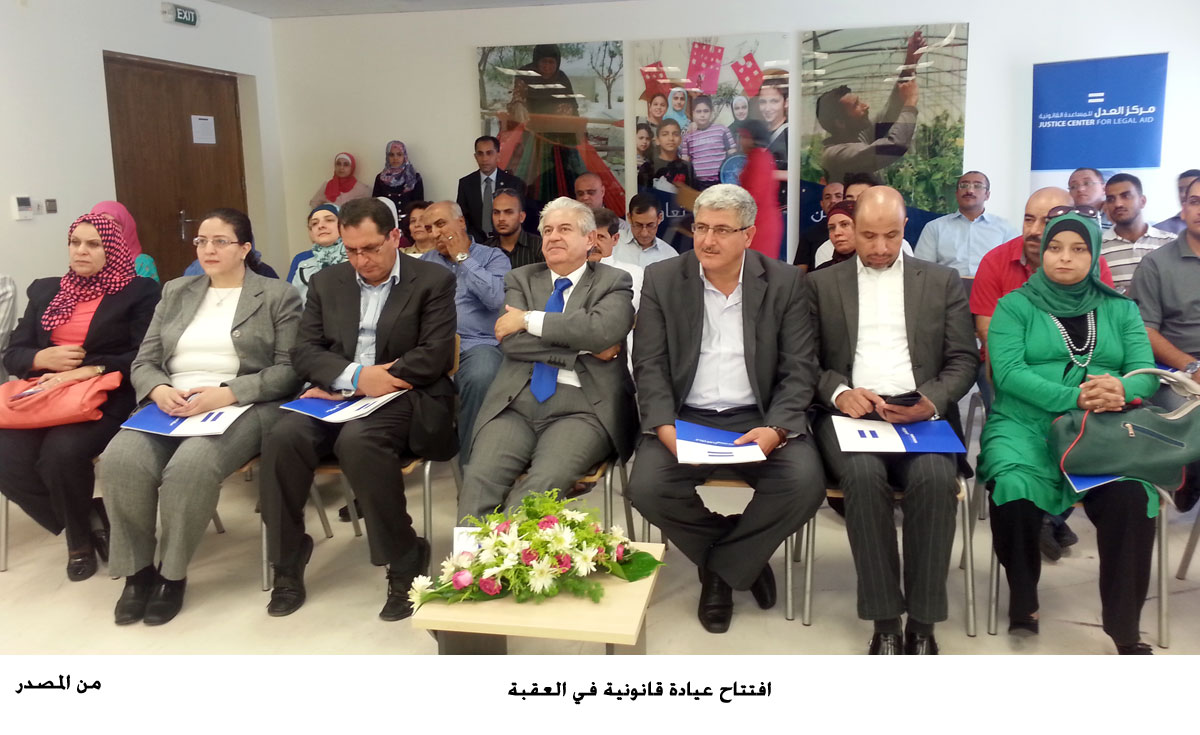 افتتاح عيادة قانونية في العقبة