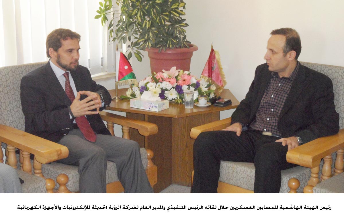 بحث التعاون بين الهيئة الهاشمية للمصابين العسكريين و"الرؤية للإلكترونيات"