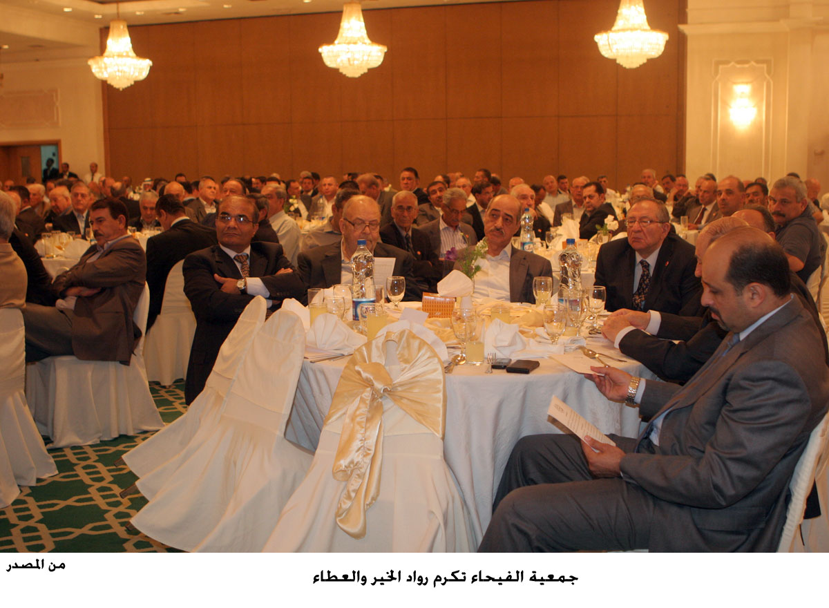 جمعية الفيحاء تكرم رواد الخير والعطاء