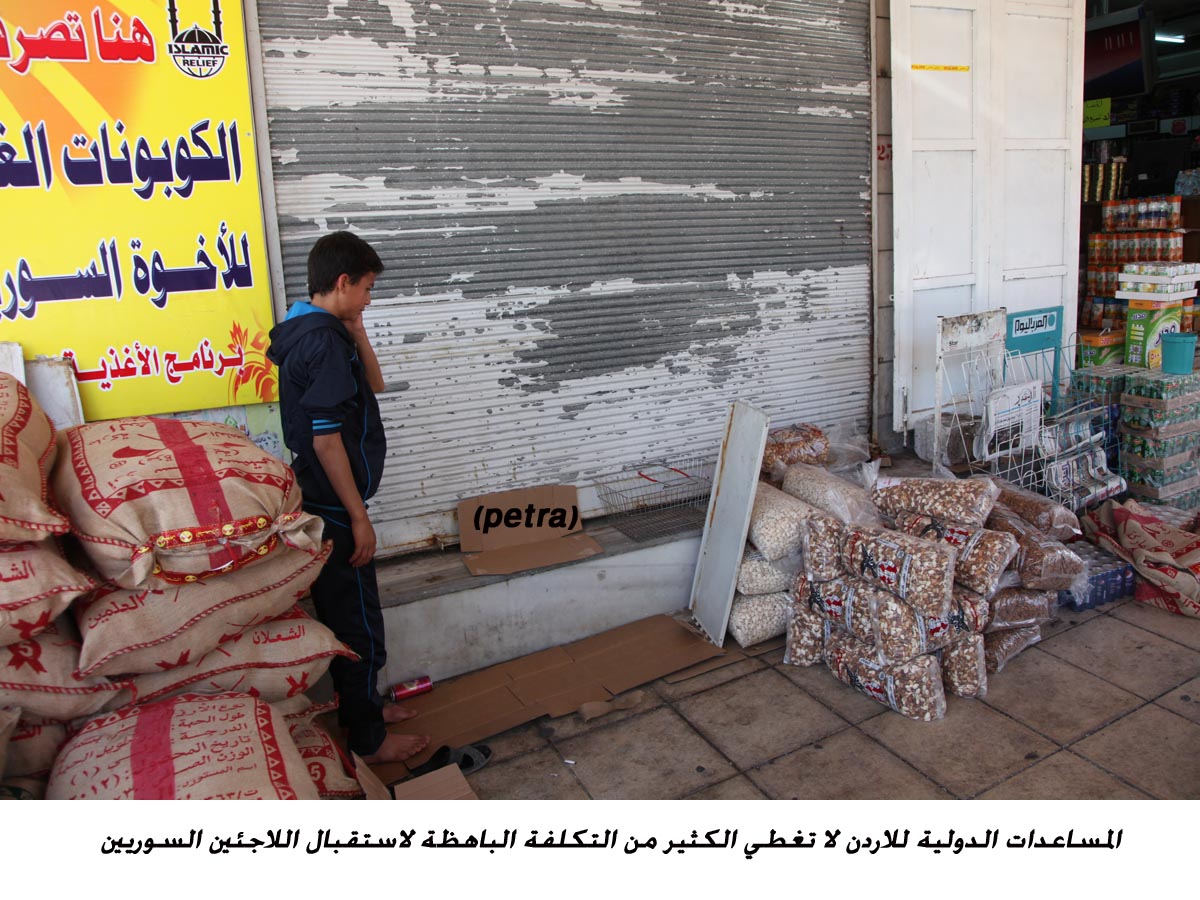 المساعدات الدولية للاردن لا تغطي الكثير من التكلفة الباهظة لاستقبال اللاجئين السوريين