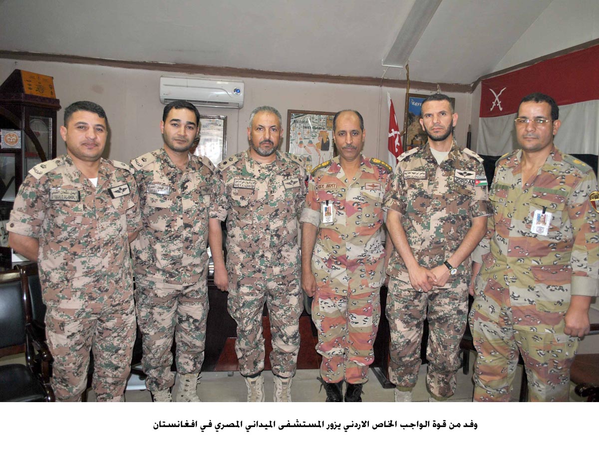 وفد من قوة الواجب الخاص الاردني يزور المستشفى الميداني المصري في افغانستان