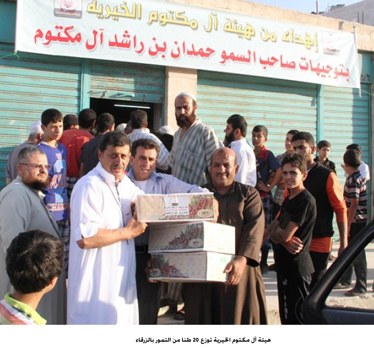 هيئة آل مكتوم الخيرية توزع 20 طنا من التمور بالزرقاء