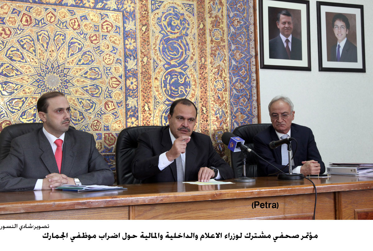 مؤتمر صحفي مشترك لوزراء الاعلام والداخلية والمالية حول اضراب موظفي الجمارك (مصور)