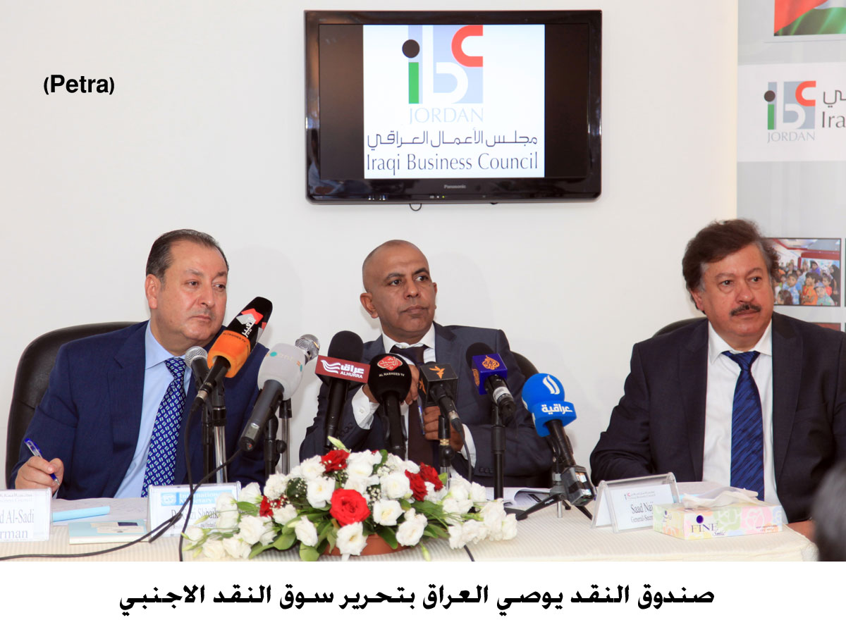 صندوق النقد يوصي العراق بتحرير سوق النقد الاجنبي