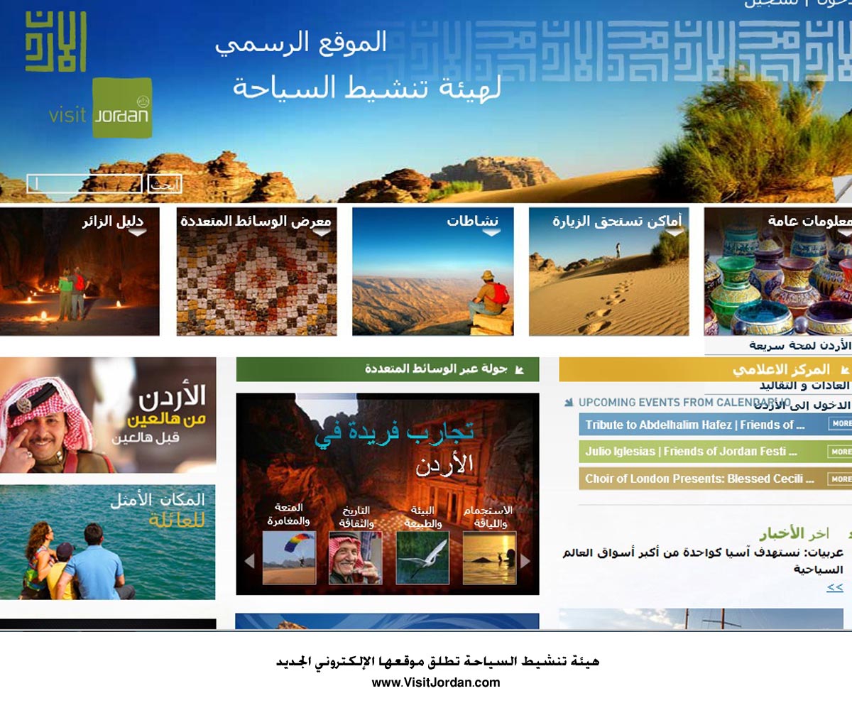 هيئة تنشيط السياحة تطلق موقعها الإلكتروني الجديد