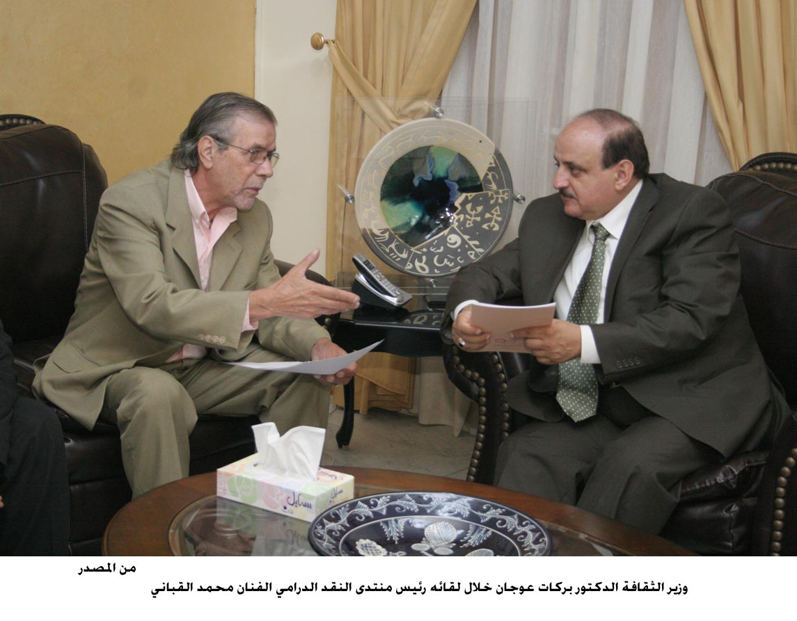 وزير الثقافة يلتقي رئيس الهيئة الادارية لمنتدى النقد الدرامي