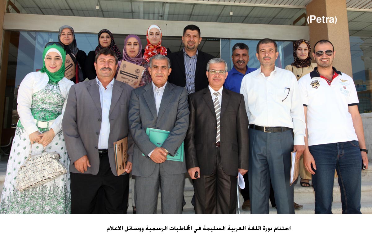 اختتام دورة اللغة العربية السليمة في المخاطبات الرسمية ووسائل الاعلام