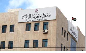 صندوق المعونة يحدد عدد افراد الاسرة المستفيدين