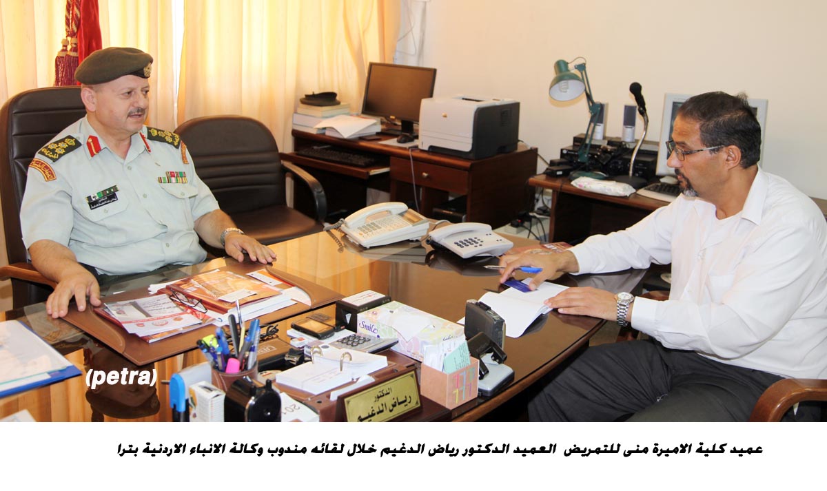 الدغيم: كلية الاميرة منى للتمريض علامة فارقة بالخدمات الطبية