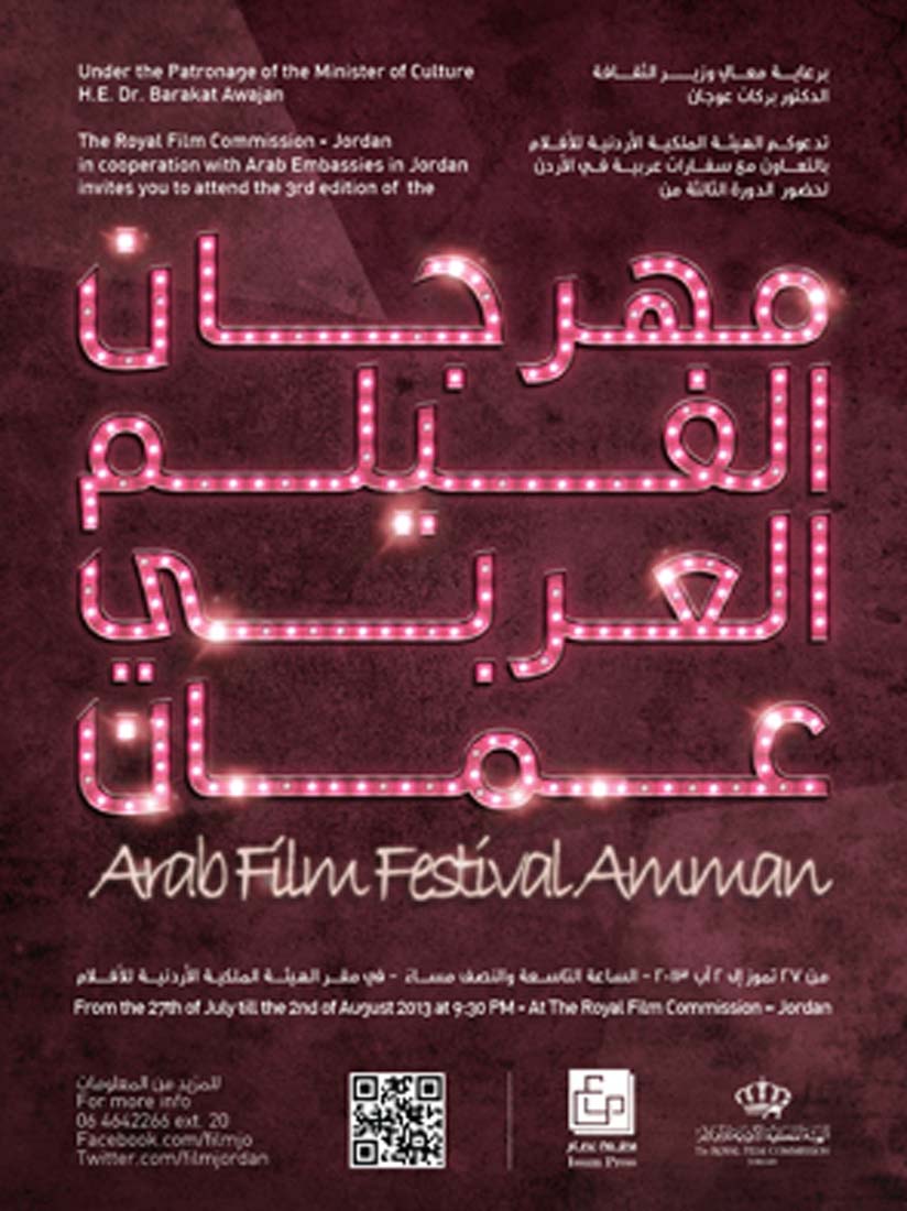 مهرجان الفيلم العربي الثالث يواصل عروضه في عمان