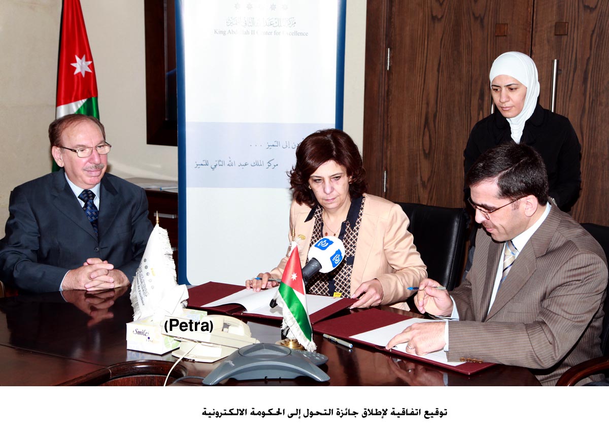 اتفاقية لإطلاق جائزة التحول إلى الحكومة الالكترونية