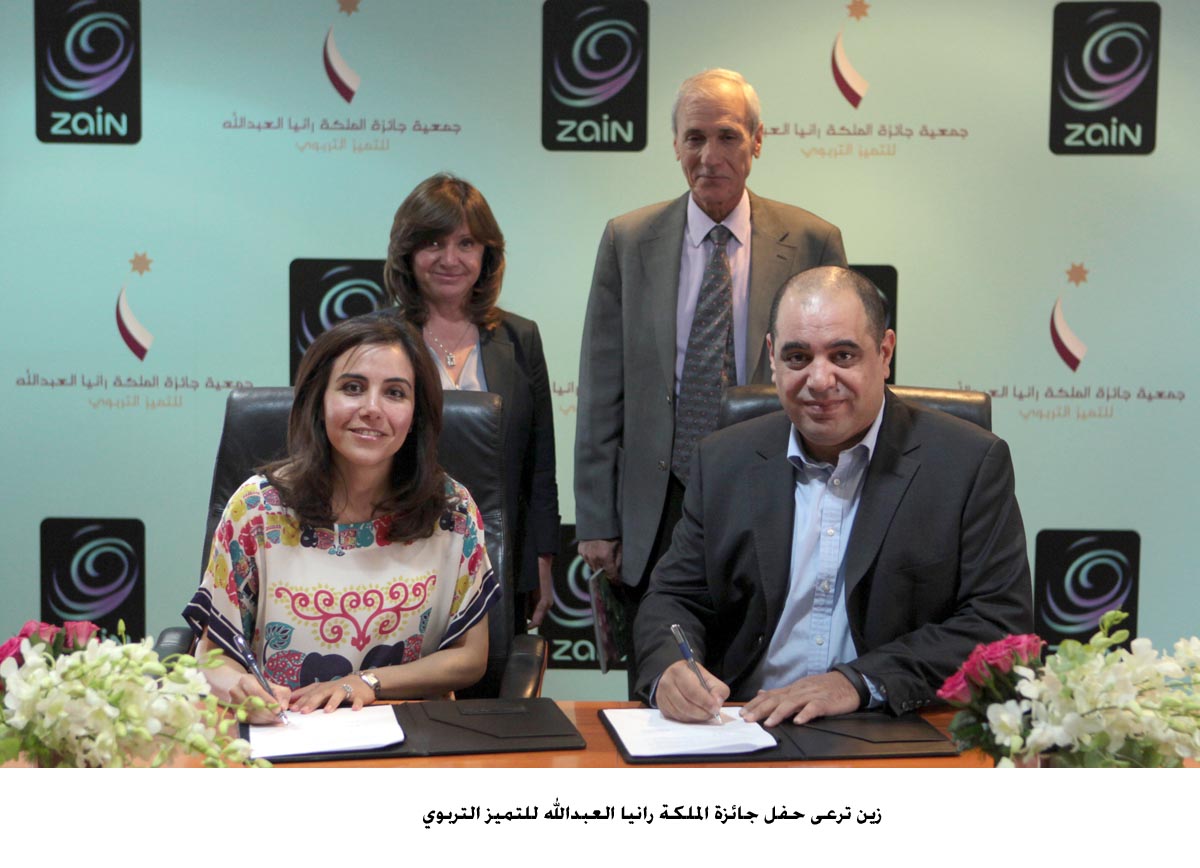 زين ترعى حفل جائزة الملكة رانيا العبدالله للتميز التربوي