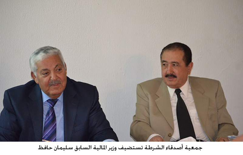 جمعية أصدقاء الشرطة تستضيف وزير المالية السابق سليمان حافظ