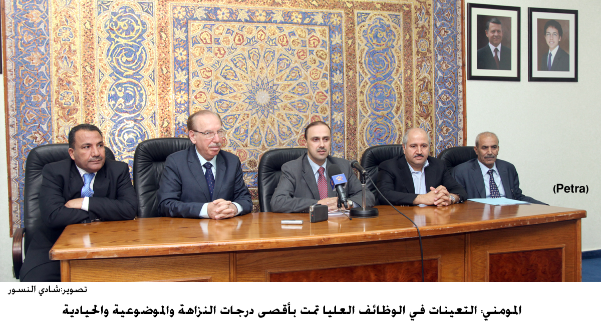 المومني: التعينات في الوظائف العليا تمت بأقصى درجات النزاهة والموضوعية والحيادية