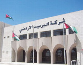 البريد الاردني يوزع 72 بالمئة من قسائم طلبات الالتحاق بالجامعات