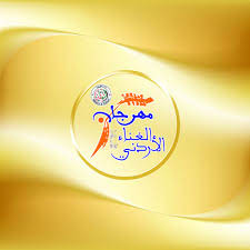 اعلان نتائج المرحلة الثّانية من مسابقة مهرجان الغناء الأردني