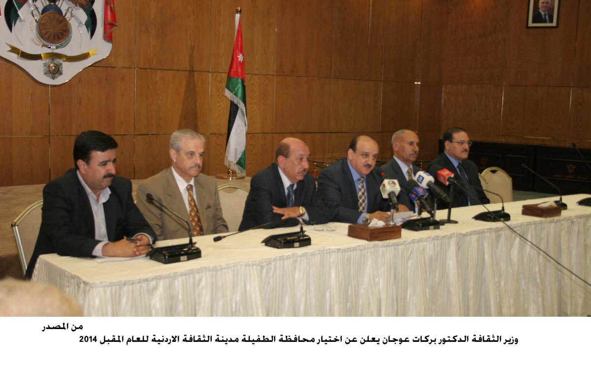 الطفيلة مدينة للثقافة الاردنية لعام 2014