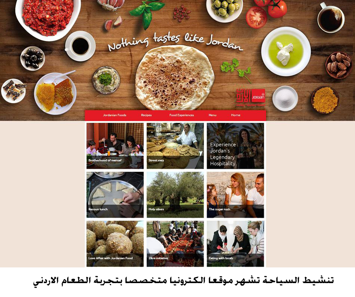 تنشيط السياحة تشهر موقعا الكترونيا متخصصا بتجربة الطعام الاردني(مصور)