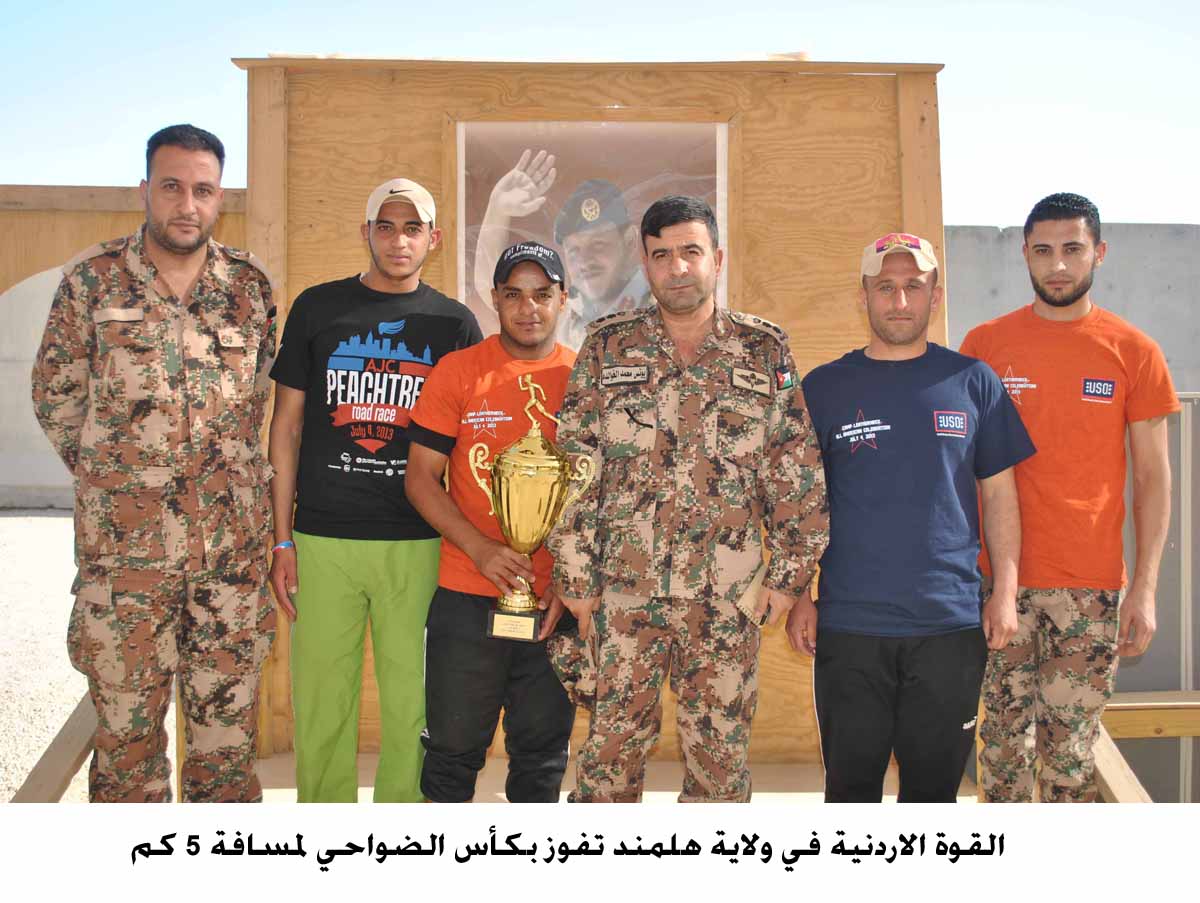 القوة الاردنية في ولاية هلمند تفوز بكأس الضواحي لمسافة 5 كم