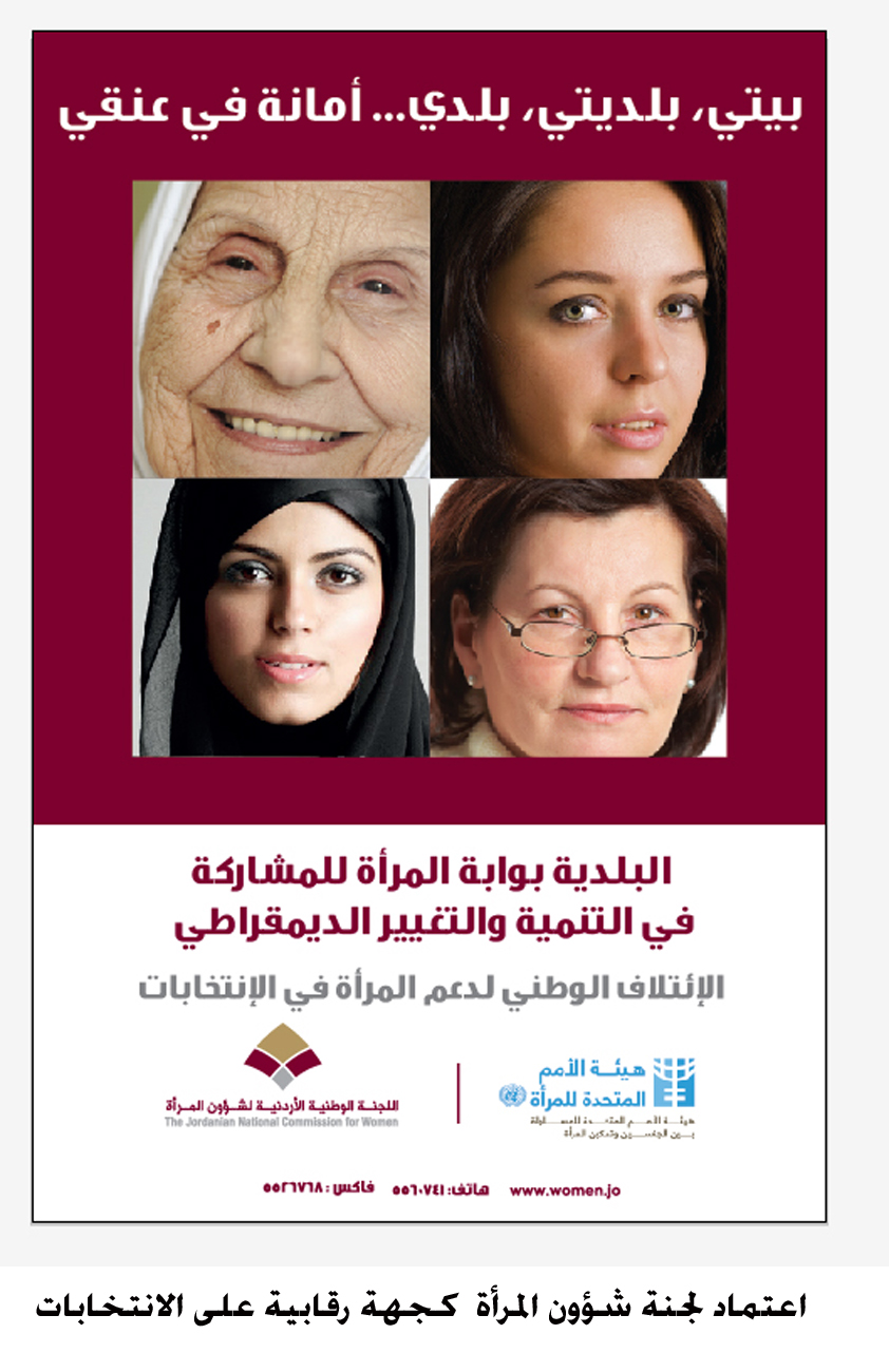 اعتماد لجنة شؤون المرأة كجهة رقابية على الانتخابات