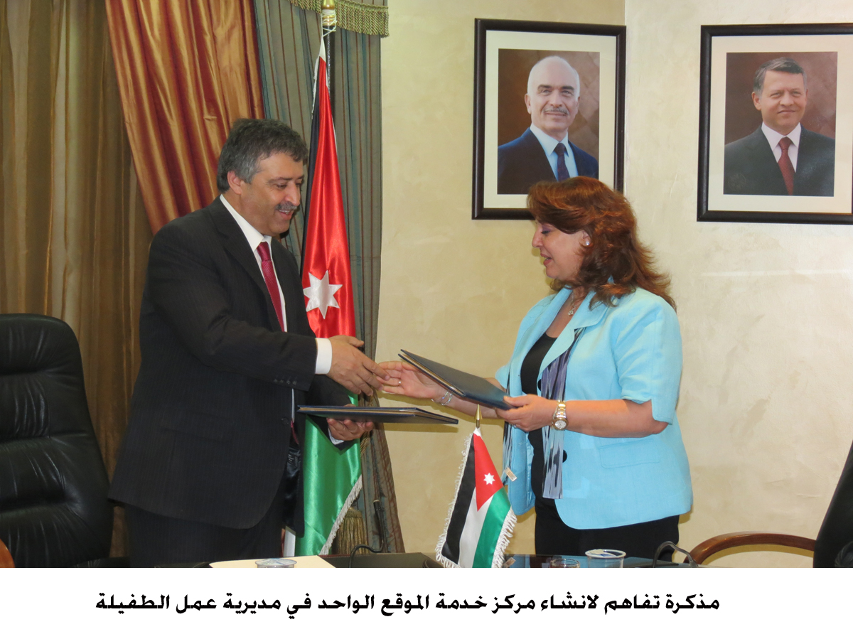مذكرة تفاهم لانشاء مركز خدمة الموقع الواحد في مديرية عمل الطفيلة