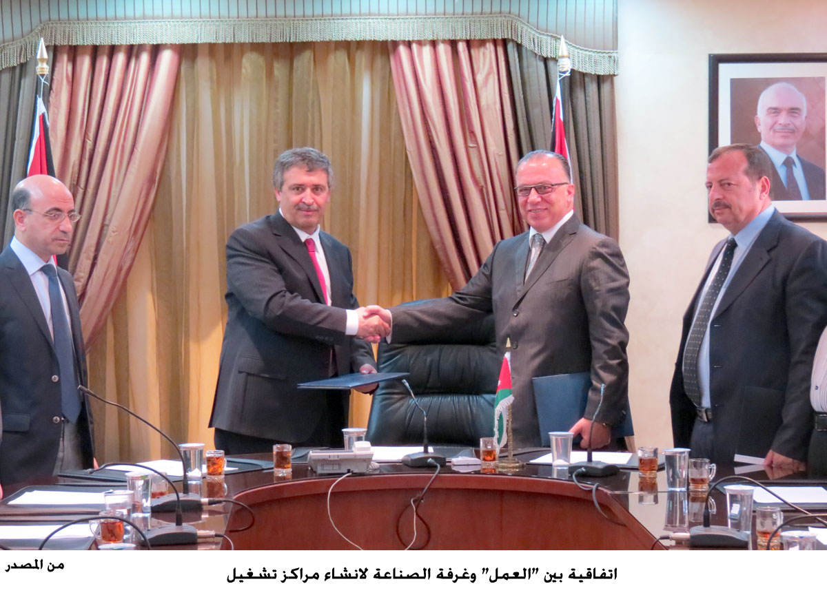 اتفاقية بين "العمل" وغرفة الصناعة لانشاء مراكز تشغيل