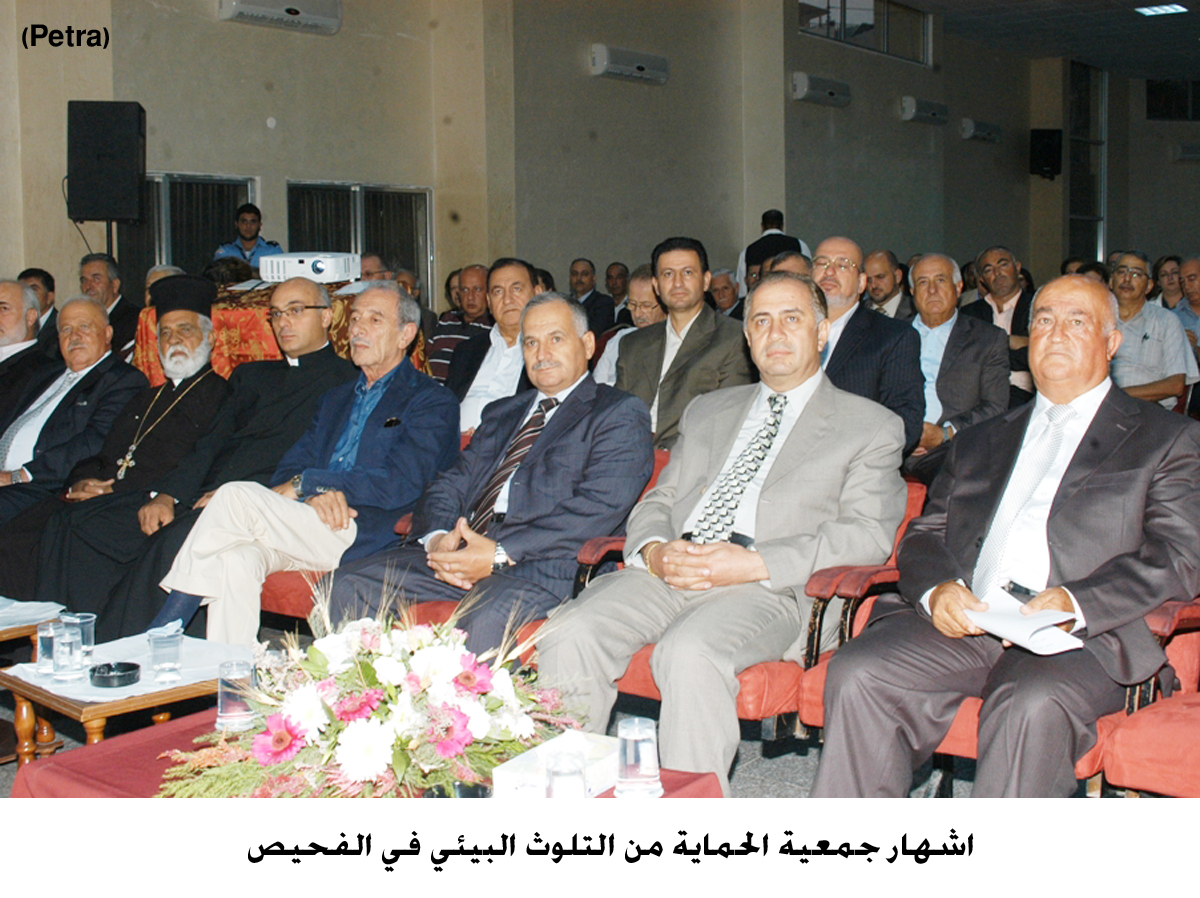 اشهار جمعية الحماية من التلوث البيئي في الفحيص