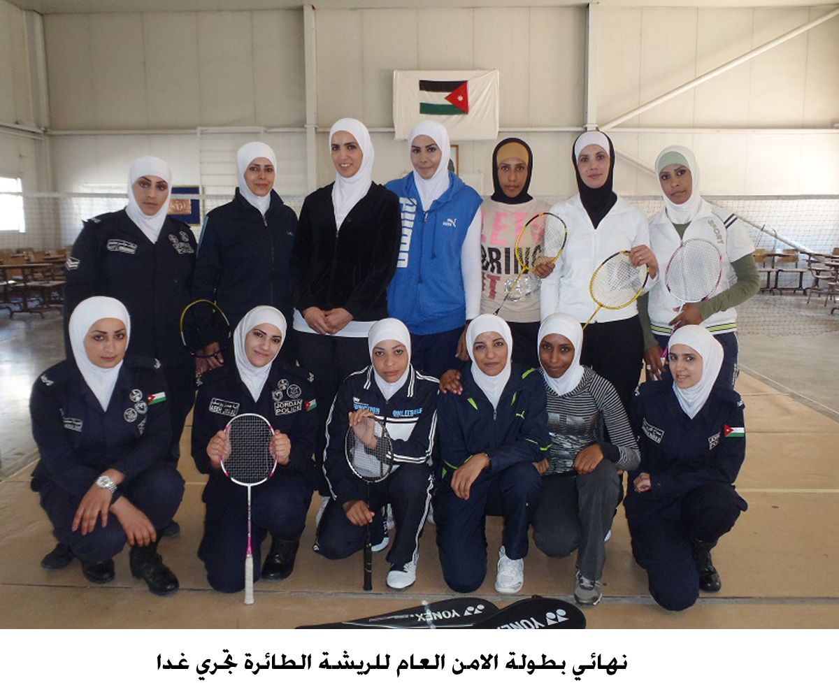 نهائي بطولة الامن العام للريشة الطائرة تجري غدا