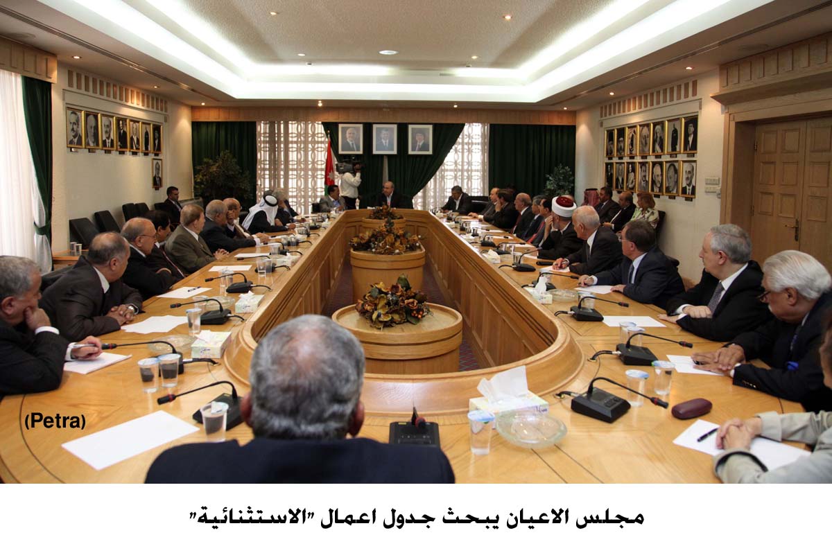 مجلس الاعيان يبحث جدول اعمال "الاستثنائية"