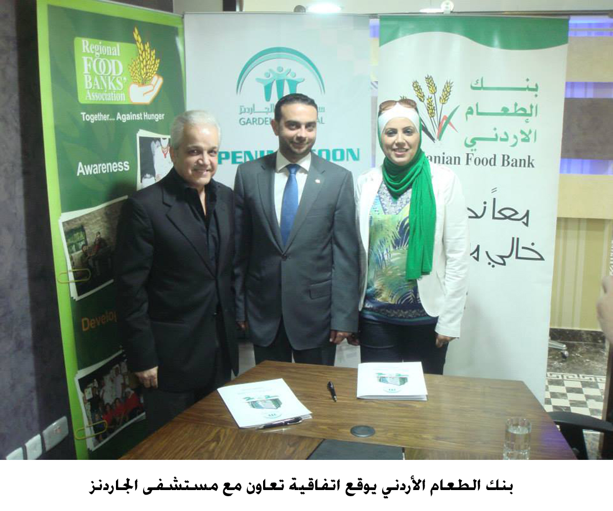 بنك الطعام الأردني يوقع اتفاقية تعاون مع مستشفى الجاردنز