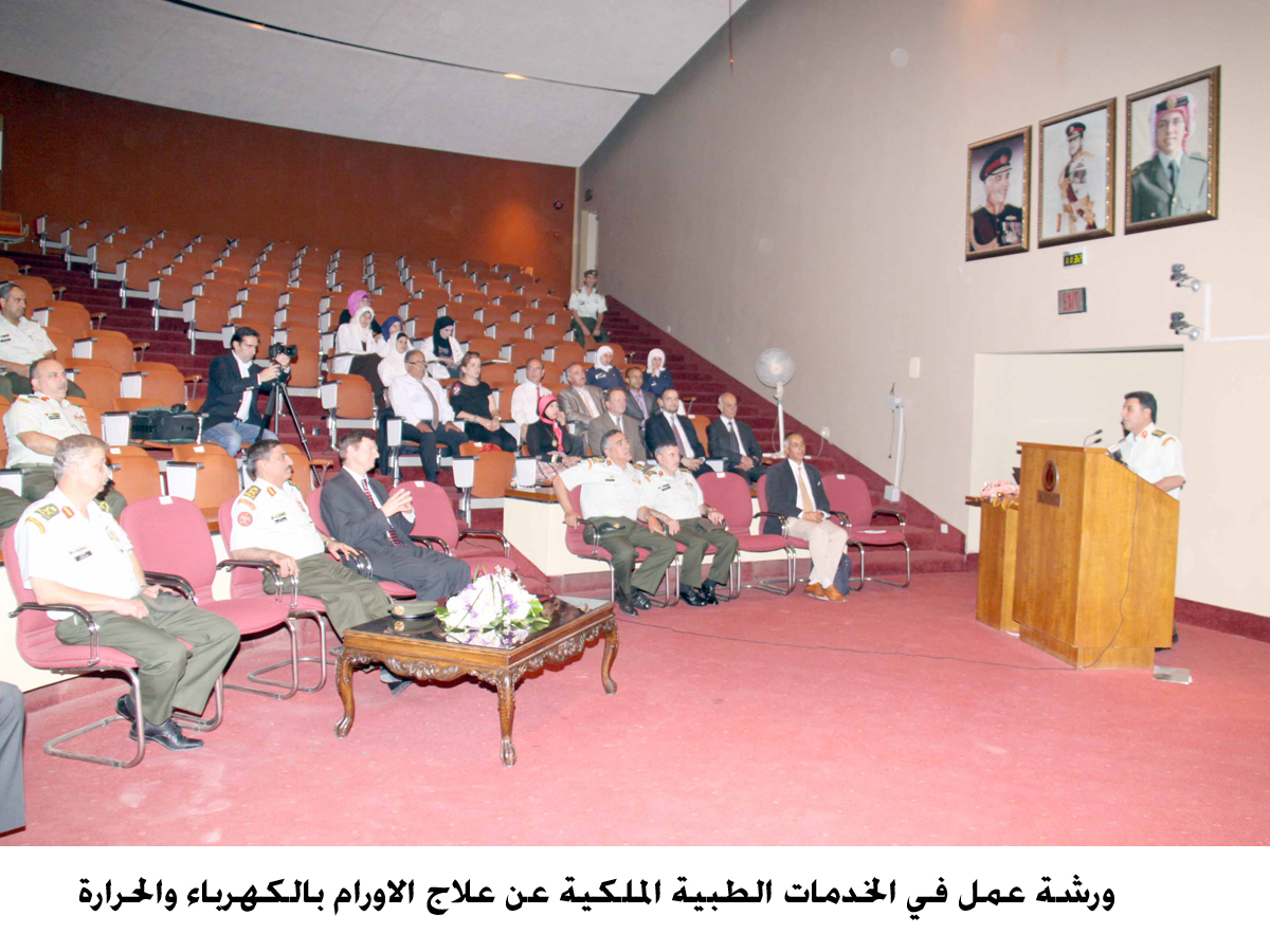 ورشة عمل في الخدمات الطبية الملكية عن علاج الاورام بالكهرباء والحرارة