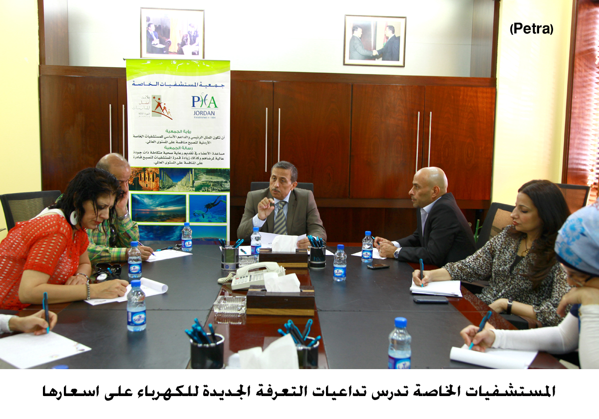 المستشفيات الخاصة تدرس تداعيات التعرفة الجديدة للكهرباء على اسعارها