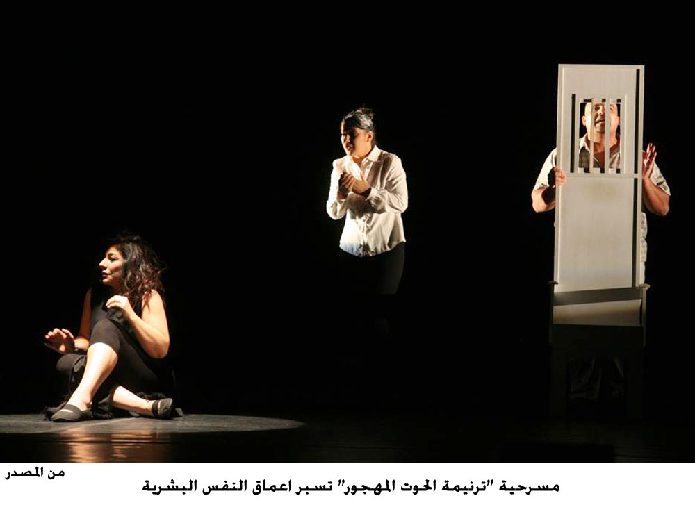 مسرحية "ترنيمة الحوت المهجور" تسبر اعماق النفس البشرية