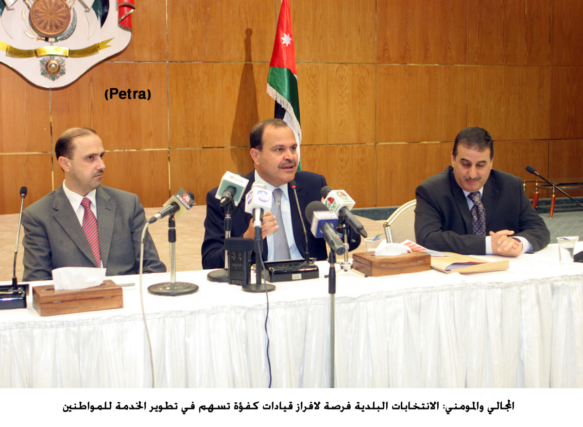 المجالي والمومني: الانتخابات البلدية فرصة لافراز قيادات كفؤة تسهم في تطوير الخدمة للمواطنين