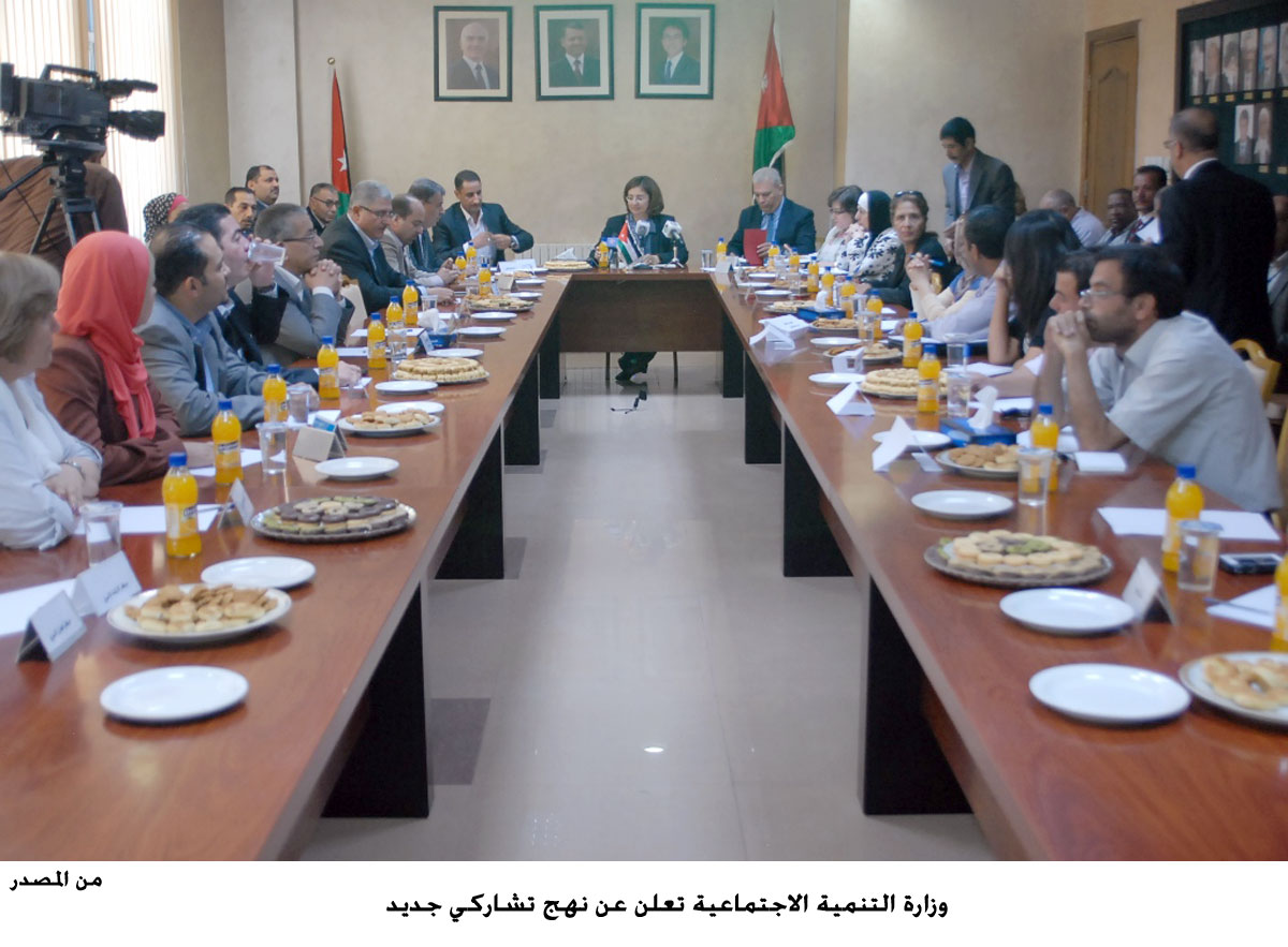 وزارة التنمية الاجتماعية تعلن عن نهج تشاركي جديد
