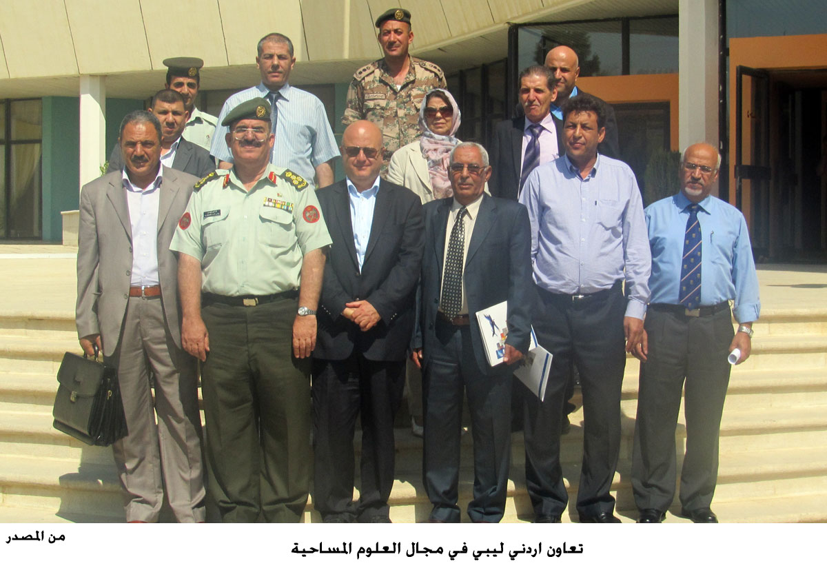 تعاون اردني ليبي في مجال العلوم المساحية