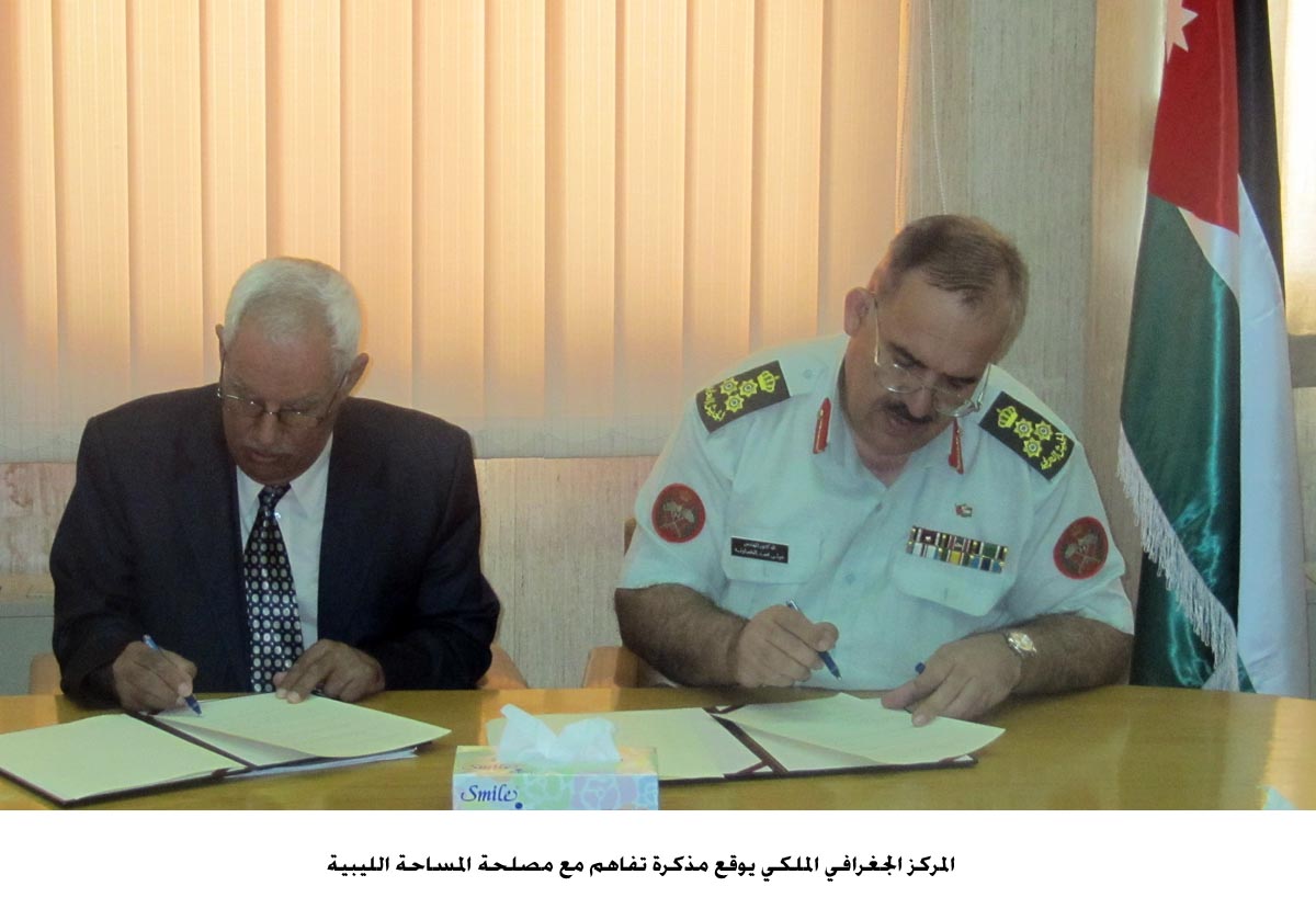 الجغرافي الملكي يوقع مذكرة تفاهم مع مصلحة المساحة الليبية