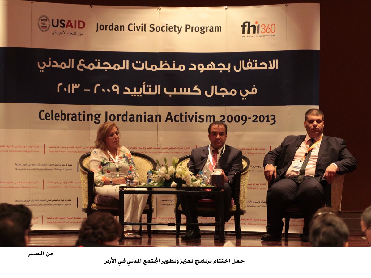 حفل اختتام برنامج تعزيز وتطوير المجتمع المدني في الأردن