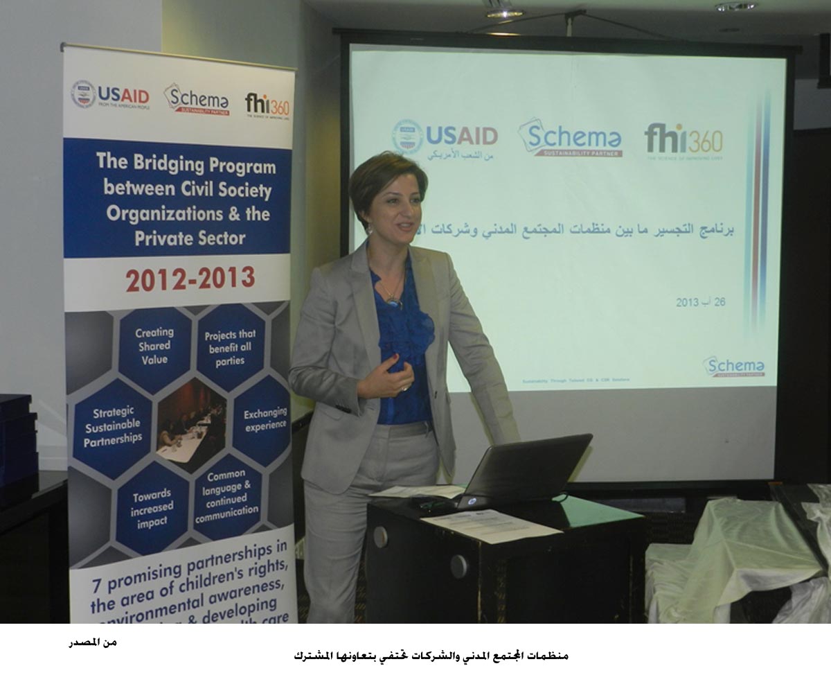 منظمات المجتمع المدني والشركات تحتفي بتعاونها المشترك
