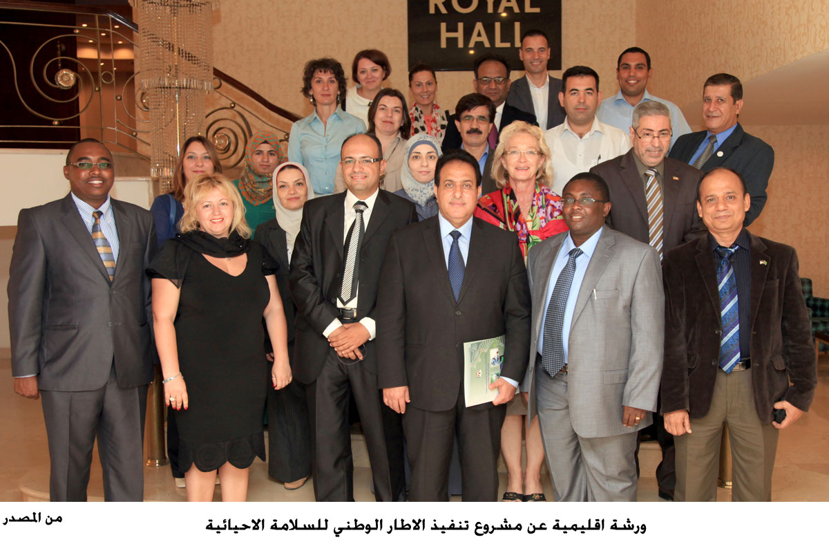 ورشة اقليمية عن مشروع تنفيذ الاطار الوطني للسلامة الاحيائية