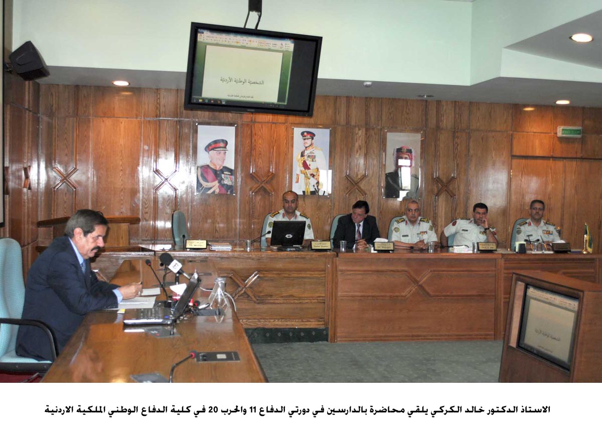 الكركي يحاضر في كلية الدفاع الوطني