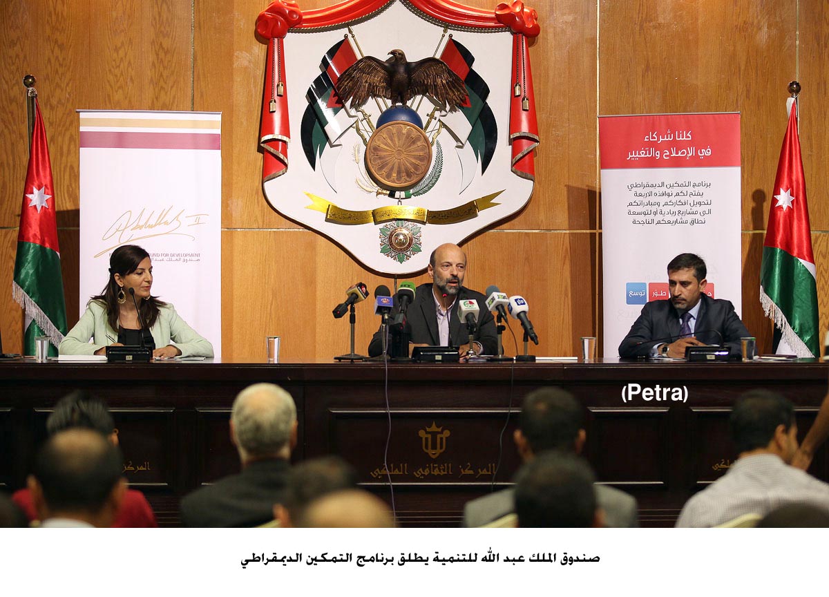 صندوق الملك عبد الله للتنمية يطلق برنامج التمكين الديمقراطي